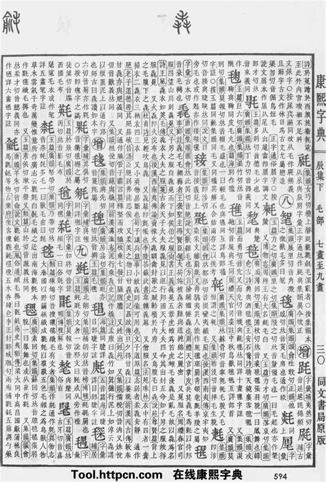 楷字五行|康熙字典：楷字解释、笔画、部首、五行、原图扫描版